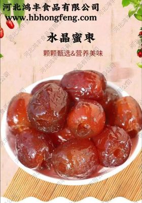 水晶蜜枣